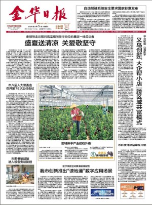 金华日报